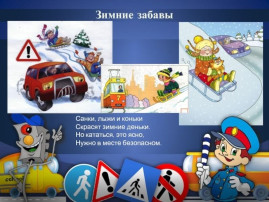 Зимняя дорога! Зимняя дорога!.